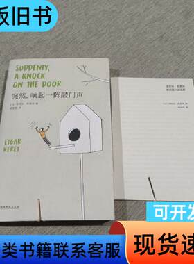 突然,响起一阵敲门声(打口书)、 [以]埃特加·凯雷特 著；