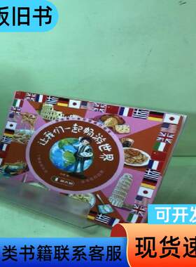 3-6岁旅行绘本 让我们一起畅游世界（意大利） 孙静   江