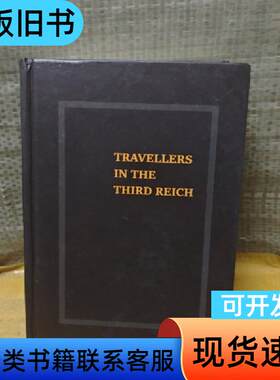 第三帝国的旅人 朱莉娅·博伊德 著   北京大学出版社
