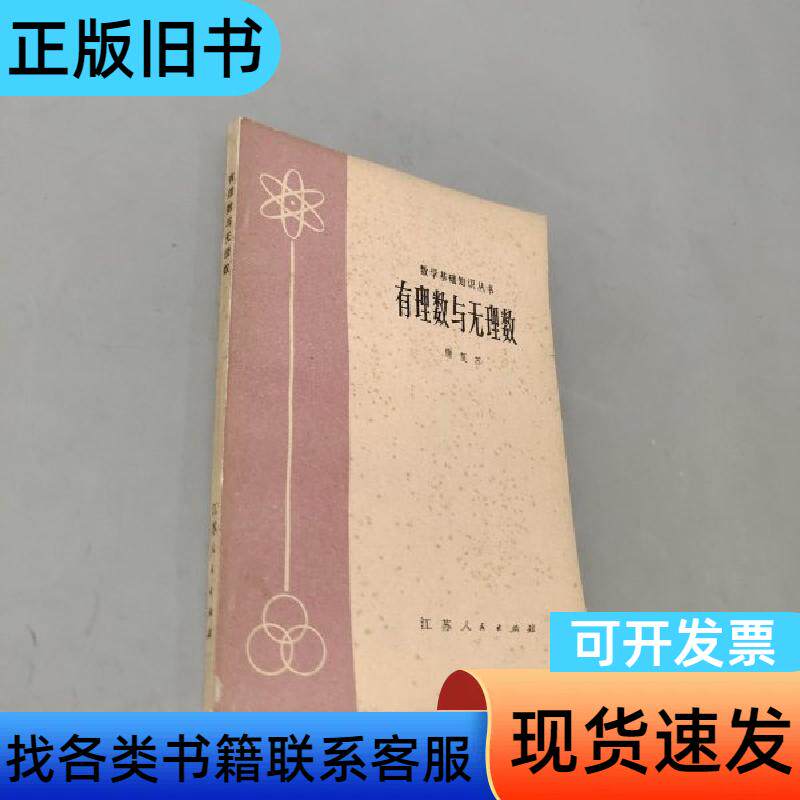 有理数与无理数 唐复苏 1979