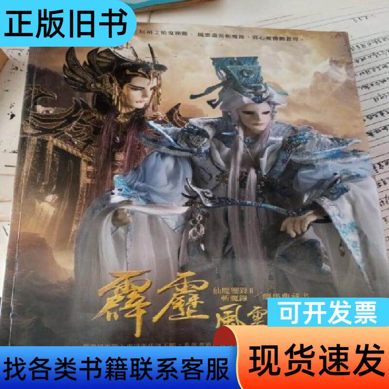 （霹雳风云录）仙魔鏖锋2斩魔录 中国电影 2018