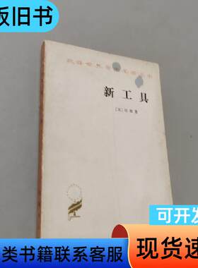 新工具 培根 1986