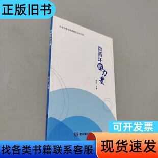 微循环的力量 王岩 2016