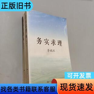务实求理 李瑞环 著   中国人民大学出版社