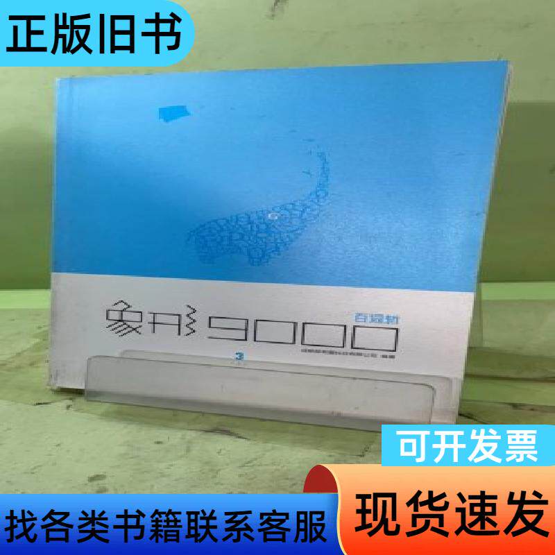 象形9000(第三册):百词斩 上2055554466764