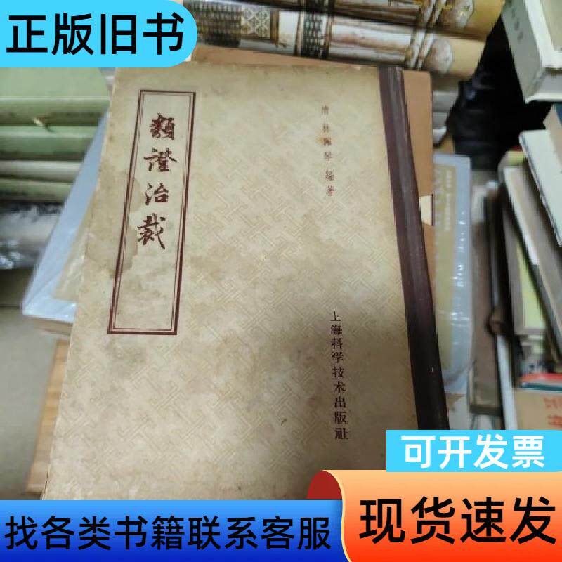 类证治裁 清林珮琴 1959
