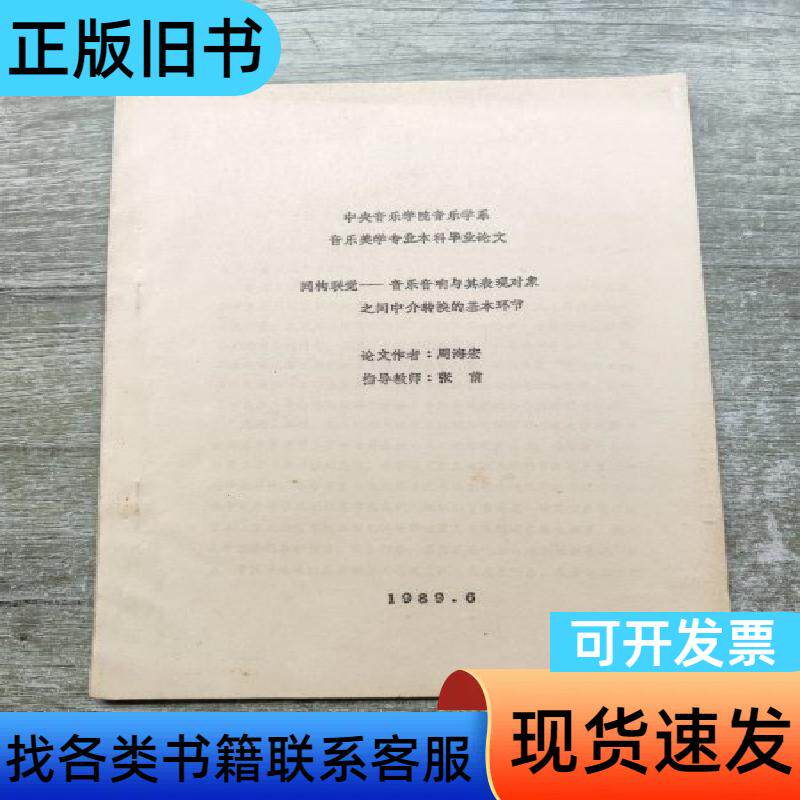 同构联觉 音乐音响与其表现对象之间中介转换的基本环节 周海宏