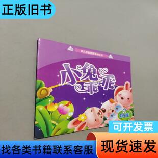 小兔乖乖 好学宝 编   湖北美术出版社