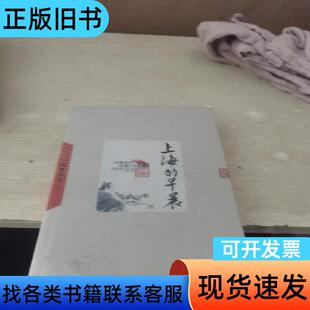 上海的早晨 周而复 著   人民文学出版社