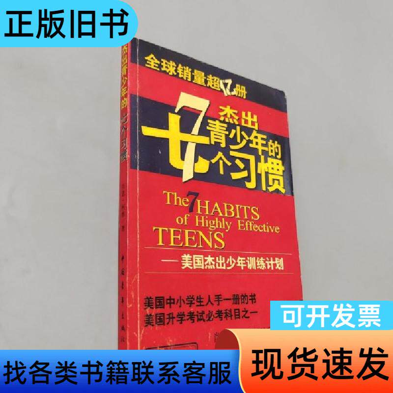 杰出青少年的七个习惯 [美]肖恩&middot;柯维 著   中国青年出版