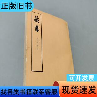 藏书 李贽