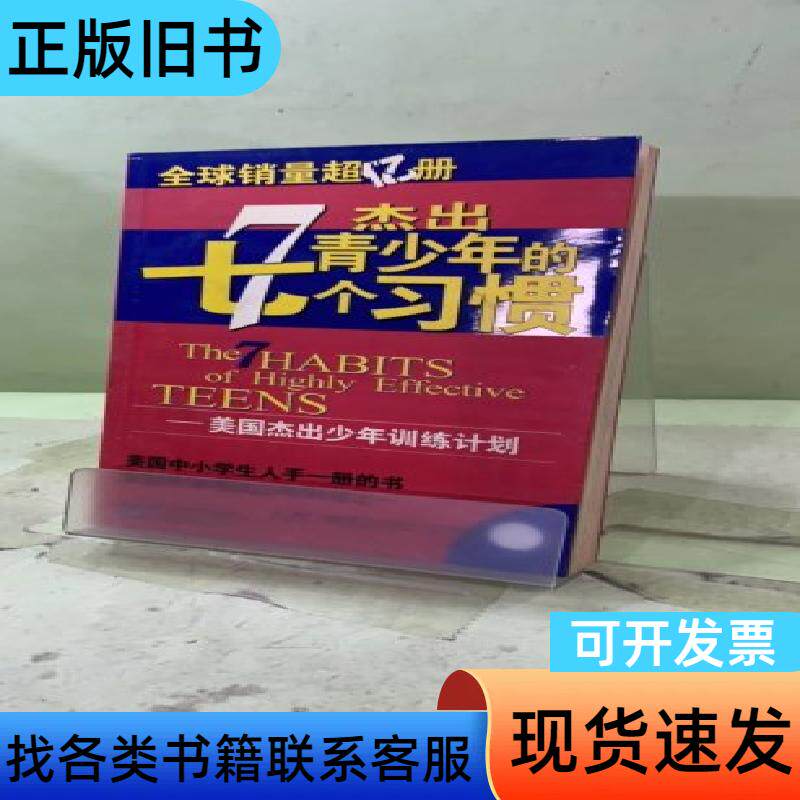 杰出青少年的七个习惯2053764575852539905