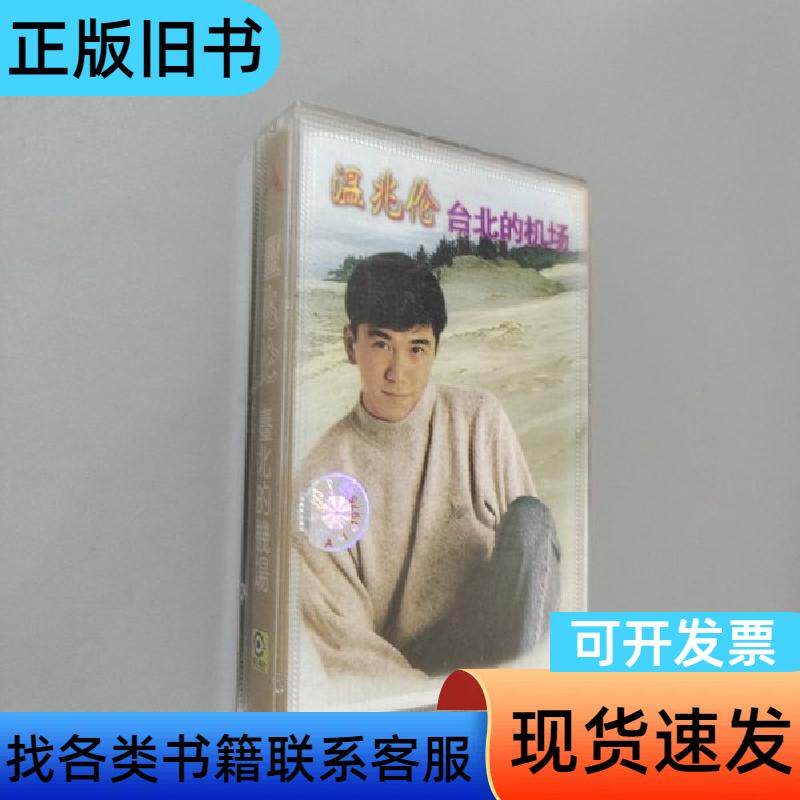 温兆伦台北的机场