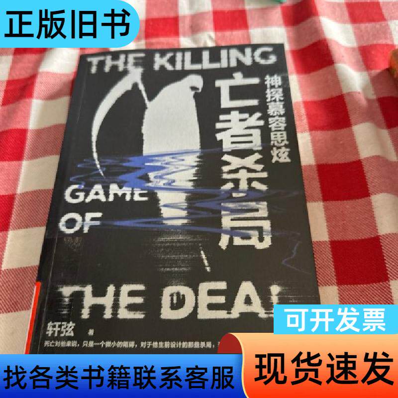 神探慕容思炫：亡者杀局 轩弦 2025-03