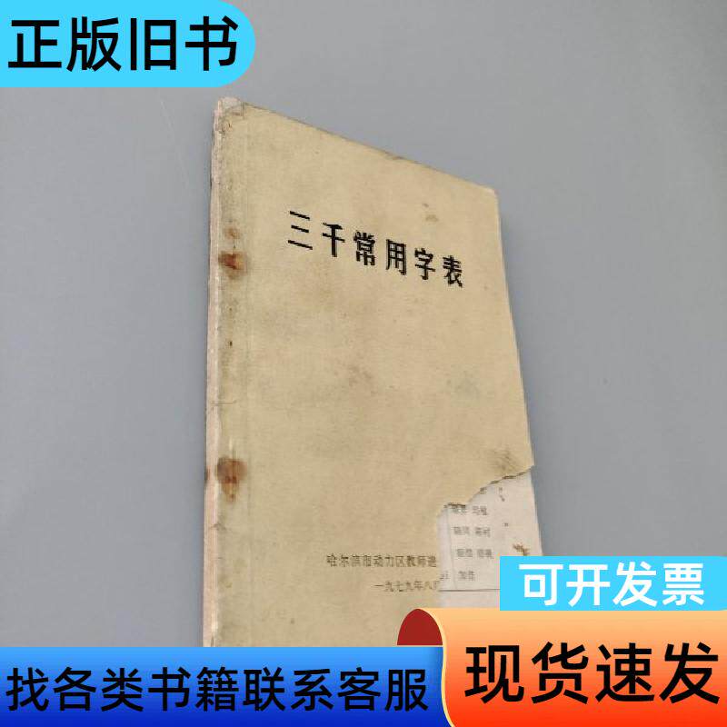 三千常用字表 进修学院 1979