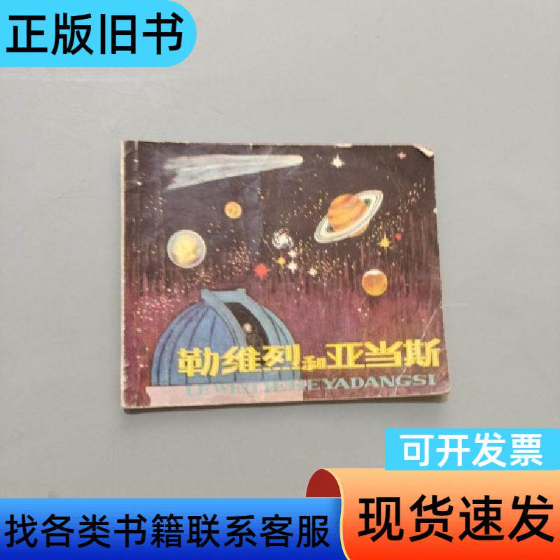 勒维烈和亚当斯 刘金沂 1979