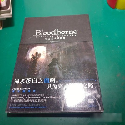 原版旧书Bloodborne官方艺术设定集