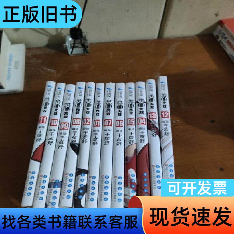 黑白无双,全13卷(12册和售)缺第三卷 于彦舒 2015-