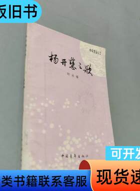 杨开慧之歌 时永福 1977