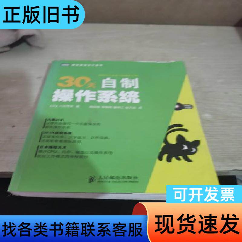 30天自制操作系统 [日]川合秀实 著；周自恒、李黎明、曾详
