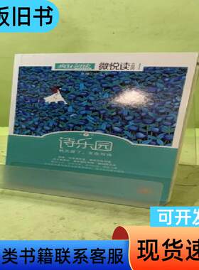天星疯狂阅读/微悦读7 诗乐园204973675452830