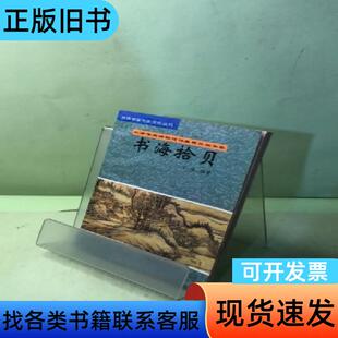 书海拾贝 贾兰 著   四川文艺出版社