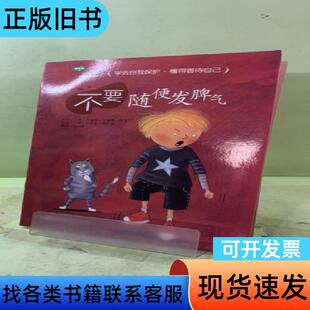 不要随便发脾气2044974109371707393 [德]