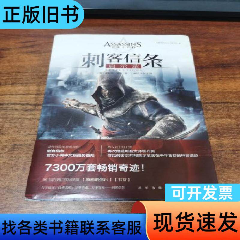 刺客信条：启示录 [英]奥利弗&middot;波登 著；丁麒铭、宋梦洋 译