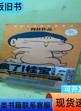 疯了!桂宝6（乐活卷）2059161699331125249