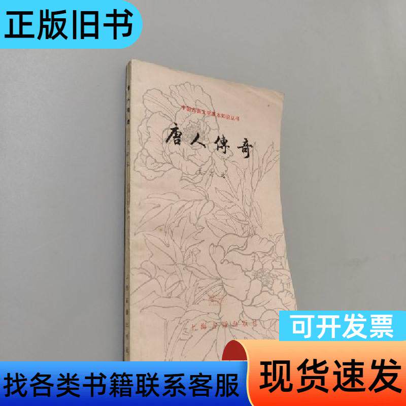 唐人传奇 吴志达 1981