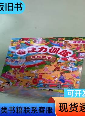 专注力训练游戏绘本 找字母 嘉良传媒 编；[法]弗朗索瓦·李