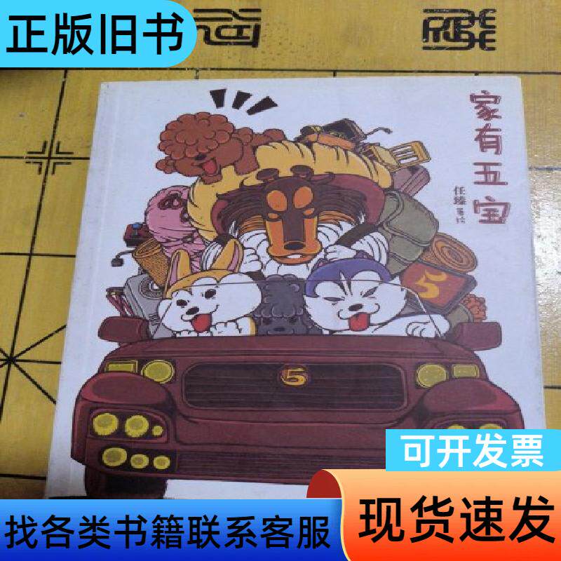 家有五宝， 任臻 绘 2010-05
