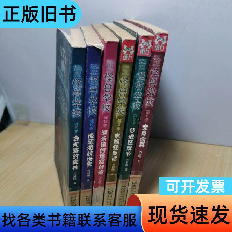 怪兽学校成长季 6本合售 笑晨曦 著   南京大学出版社