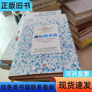 增长的本质 [美]塞萨尔·伊达尔戈 著；浮木译社 译   中