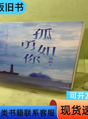 孤勇如你耿帅全新力作2048672677966163969