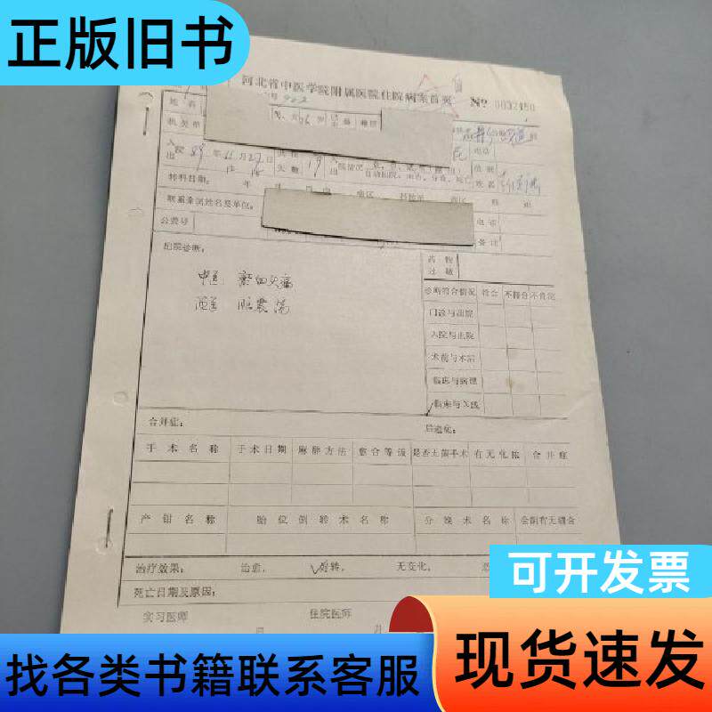 瘀血头痛 河北省中医院