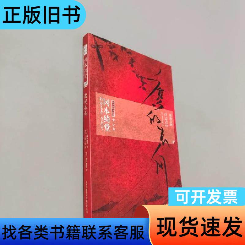 鹰的去向 [日]冈本绮堂 著；[日]茂吕美耶 译；[日]三谷