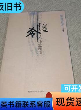 冷暖人生路（2） 三月风 著   中国电影出版社
