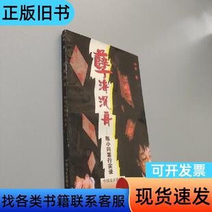 孽海沉舟 仲世 著 中国方正出版社