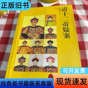 清十二帝疑案 李寅 著 2017-08