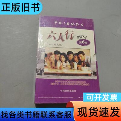 六人行第6季