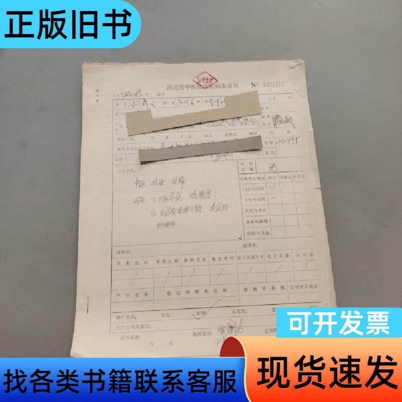 眩晕头痛 河北省中医院