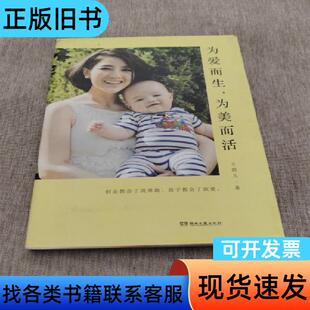 为爱而生，为美而活 王碧儿 著   湖南文艺出版社