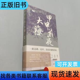 甲申前夜·大晦 刘鹤   中华书局
