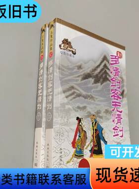 多情剑客无情剑 古龙 2009