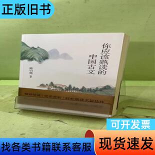 你应该熟读的中国古文2057376567347687425