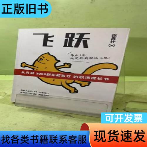 飞跃：从月薪3000到年薪百万的职场成长书204894617