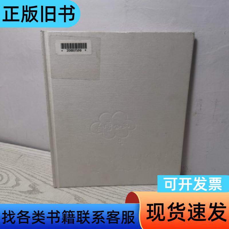 中国儿童原创绘本精品系列：白雪公主 徐乐乐 著   浙江少年