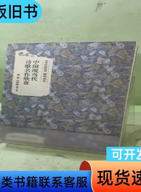 《名作欣赏》精华读本：中国现当代诗歌名作欣赏20523152
