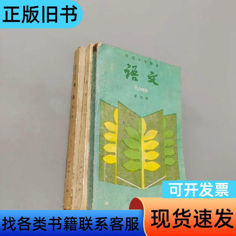 语文.第四五六册 人民教育出版社语文一室 编 人民教育出